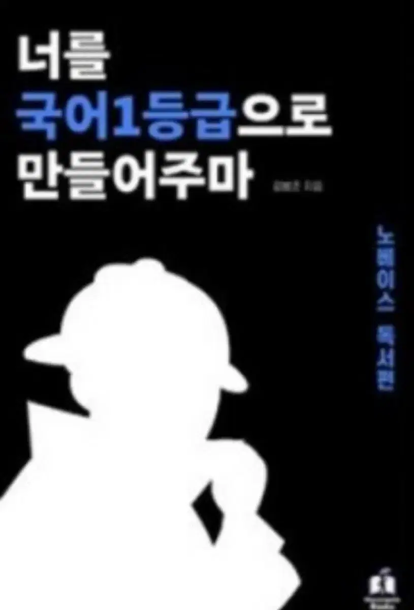 국일만 노베 독서편